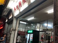 门面-华记粥饭店(印象容桂主题风情街店)