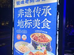 -金典银峰老鹅馆·昆山菜(亭林公园店)
