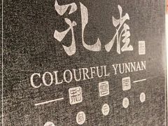 -Colourful Yunnan Hawthorn 彩云南 孔雀