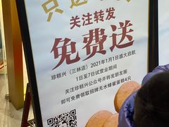 -珍糕兴(三林店)