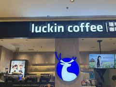 -瑞幸咖啡(龙湖西溪天街店)
