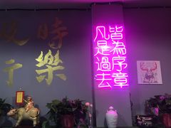 门面-浪起·江湖菜馆(陶瓷路店)