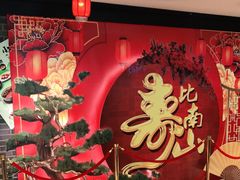 -和记小菜(七宝店)