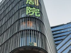 -北京喜剧院