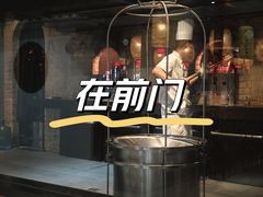 -在前门·烤鸭北京菜(五月花广场店)
