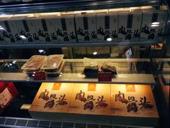 -王裕興肉莊(南禅寺店)