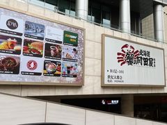 -上海世纪汇广场