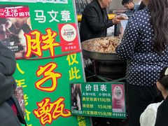 -马文章胖子甑糕(洒金桥店)