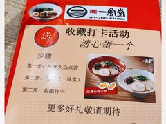 -一風堂拉面(深圳湾万象城店)