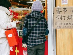 门面-周记炒货·山核桃·甘栗(武林店)