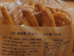 蝴蝶酥-国际饭店·帆声西饼屋(黄河路店)