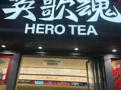 -英歌魂(普宁广场店)