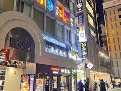 -撒椒小酒馆馆池袋店