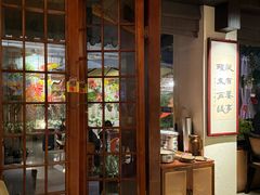 -贰醒·私房小院烧烤 (太古里店)