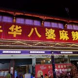 成都周边游攻略