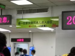 -首都医科大学附属北京儿童医院