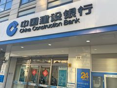 -中国建设银行(上海中山路支行)