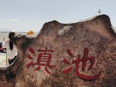 -滇池海埂公园