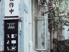 -无牌咖啡&酒馆