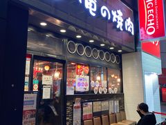 -俺的焼肉(銀座9丁目店)