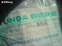 -韵达快运