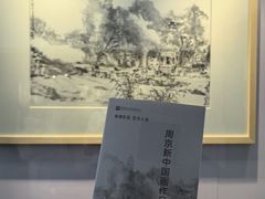 -吴作人艺术馆