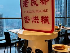 -云厨·高空西餐厅(成都瑯珀·凯悦臻选酒店)