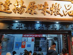 -達揚原味燉品(文明路店)