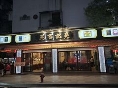 -吴记富苑(朝阳店)