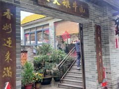 -周大娘牛乳(旧寨古村总店)