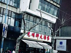 -光明邨大酒家(淮海路店)