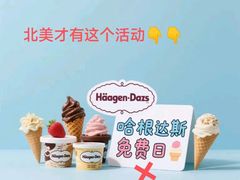 -哈根达斯(天河城店)