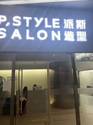 -P.STYLE 派斯造型
