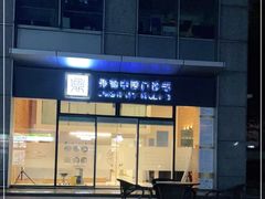 -鼎瀚中医门诊部