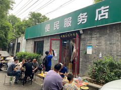 -清真-戏楼王记牛肉面