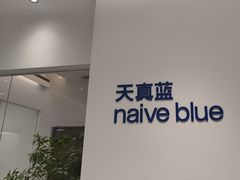 -天真蓝照相馆(中华广场店)