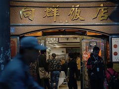门面-粤·向群饭店(龙津东路总店)