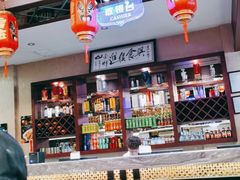 -金刚山烧烤(中山路店)