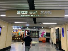 -连城·新天地(福华一路店)