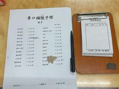 菜单-享口福饺子馆(民旺园店)