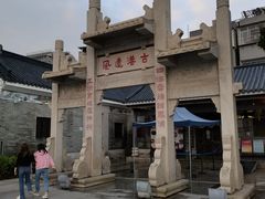 -黄埔古港
