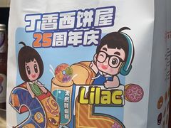 -丁香西饼屋(桂林路店)