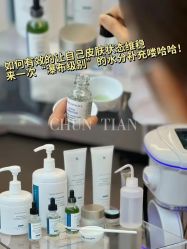 -春田皮肤管理中心品牌旗舰店