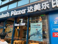 门面-达美乐比萨(红山店)