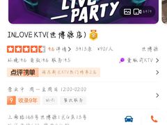 -INLOVE KTV(世博源店)
