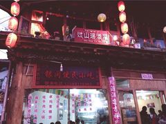 -银同牦牛肉火锅