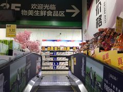 -物美超市(下沙店)
