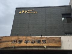 -天目湖涵田半山温泉