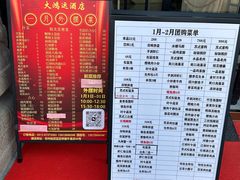 -大鸿运酒店·苏州菜·松鼠桂鱼(观前街店)