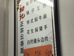 -初记正宗云吞面